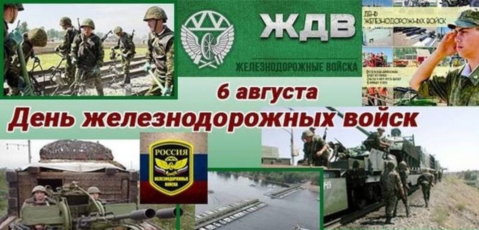 Картинки железнодорожные войска