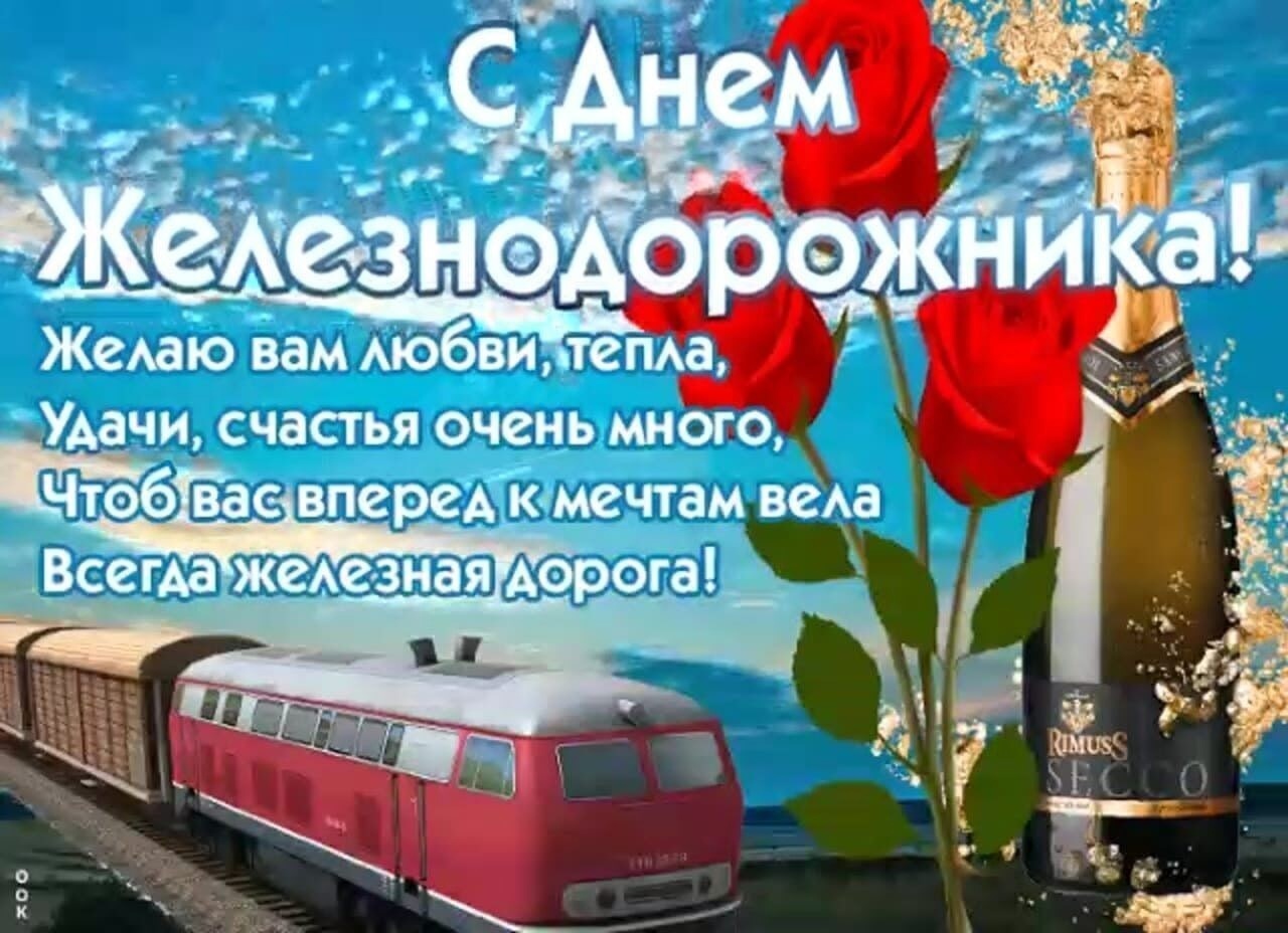 День железнодорожника (66 изображений)