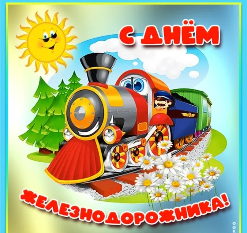 День железнодорожника (66 изображений)