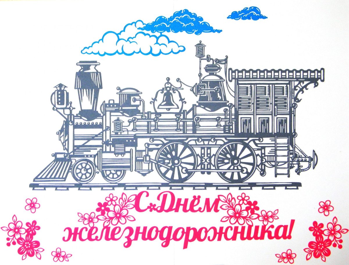 День железнодорожника (66 изображений)