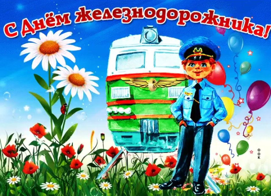 День железнодорожника (66 изображений)