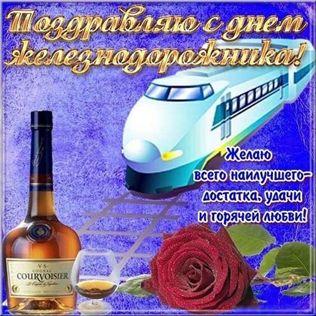 День железнодорожника (66 изображений)