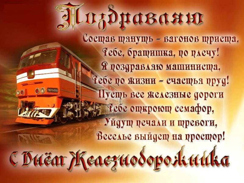 День железнодорожника (66 изображений)