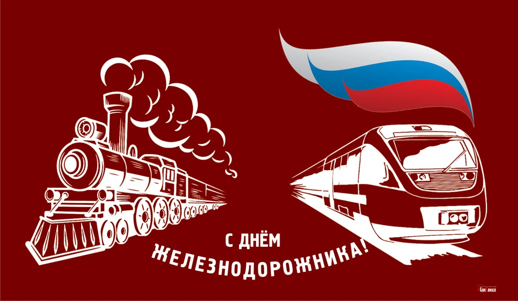 День железнодорожника (66 изображений)