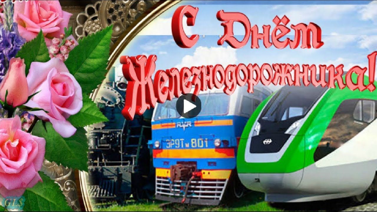 День железнодорожника (66 изображений)