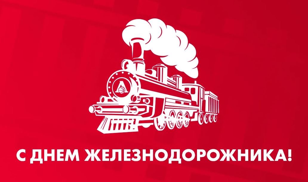 День железнодорожника (66 изображений)