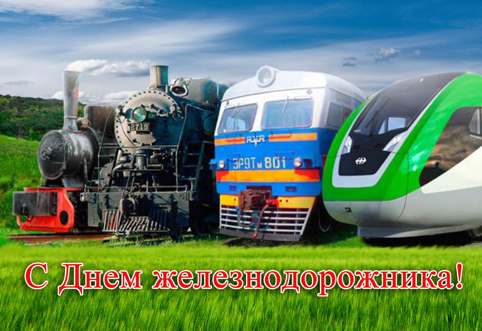 День железнодорожника (66 изображений)
