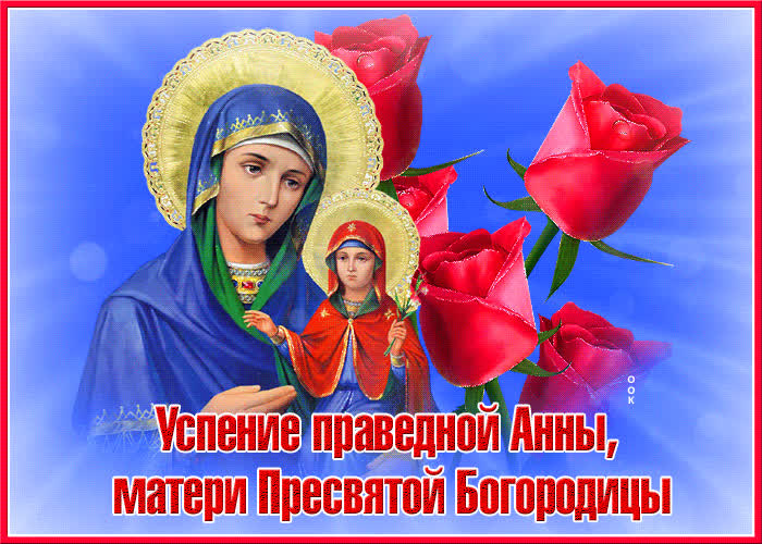 Успение праведной Анны (35 изображений)