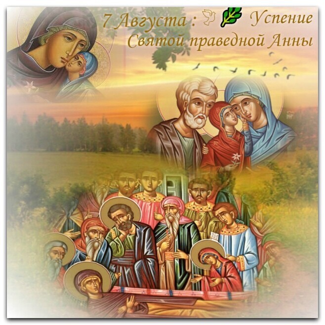 Успение праведной Анны (35 изображений)