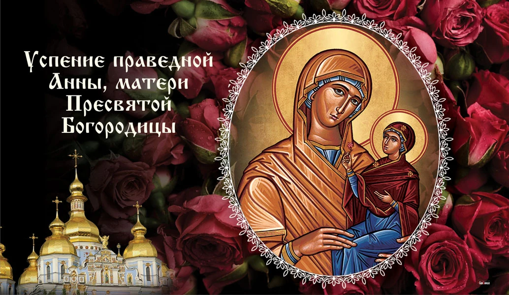 Успение праведной Анны (35 изображений)