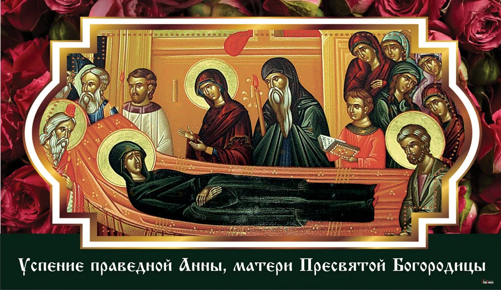Успение праведной Анны (35 изображений)