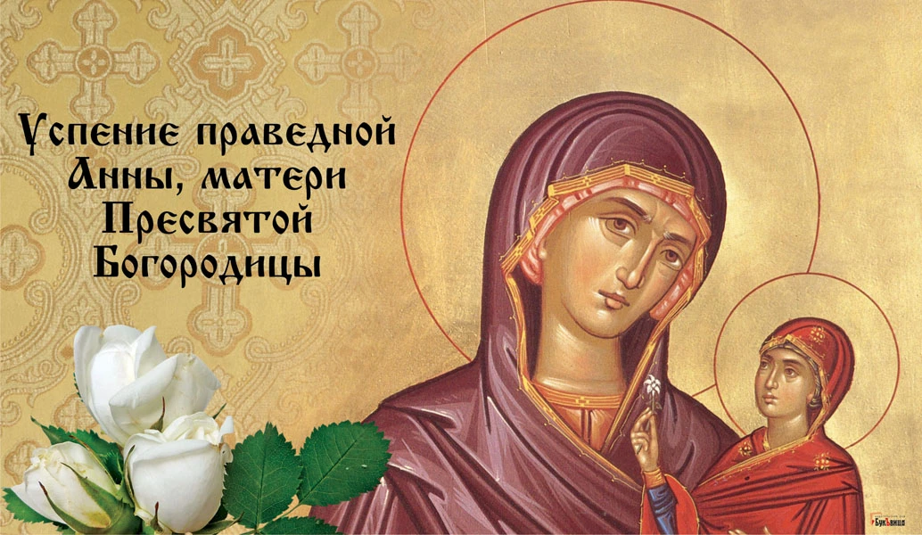 Успение праведной Анны (35 изображений)