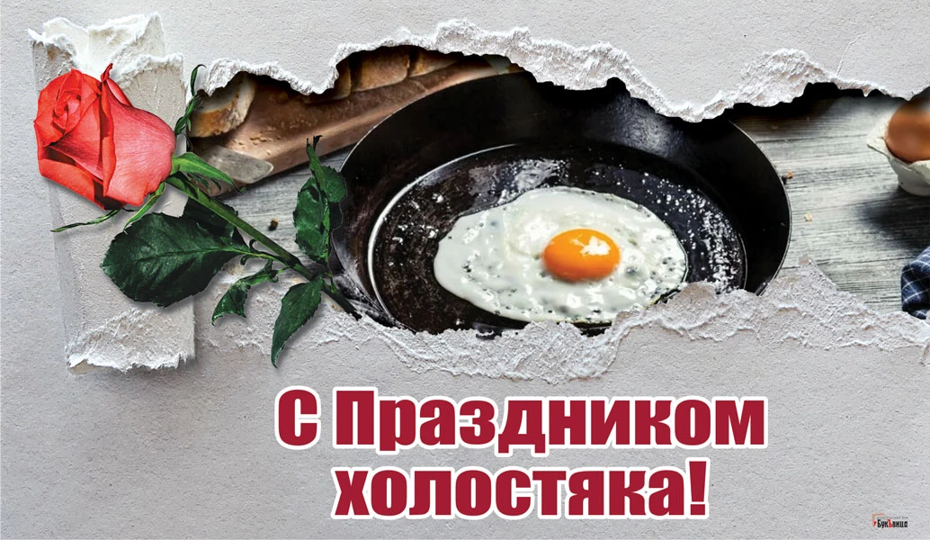 День холостяка (30 изображений)