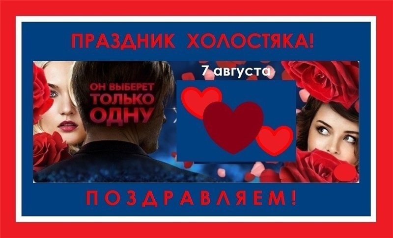 День холостяка (30 изображений)