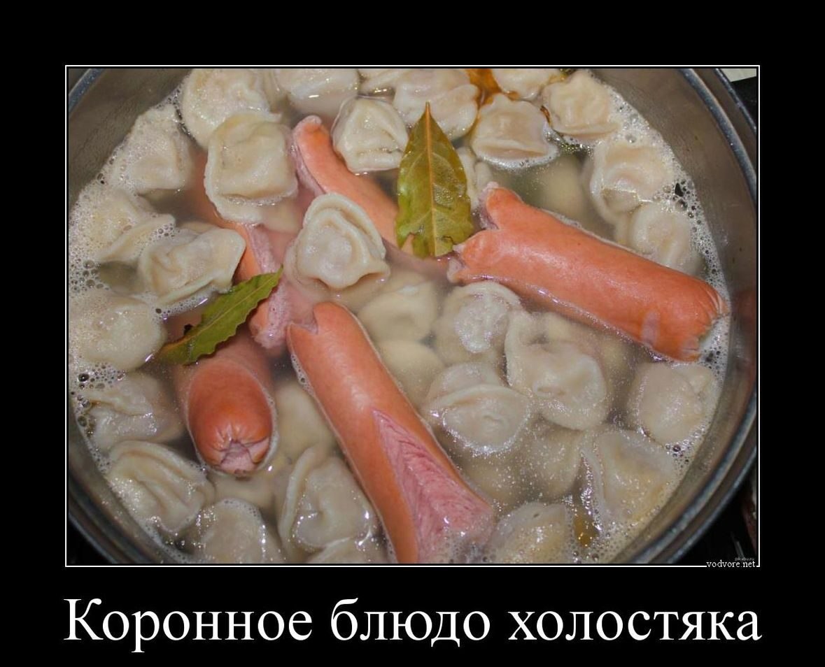 день холостяка