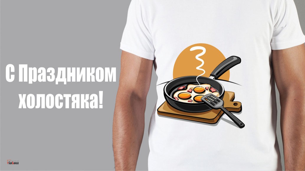 День холостяка (30 изображений)
