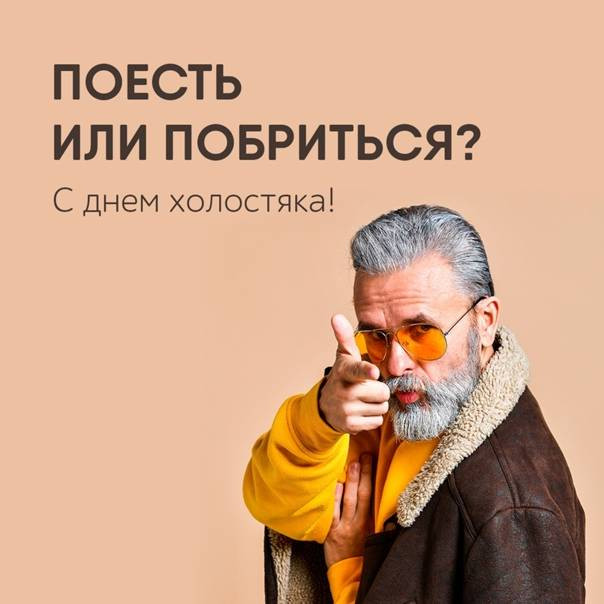 День холостяка (30 изображений)