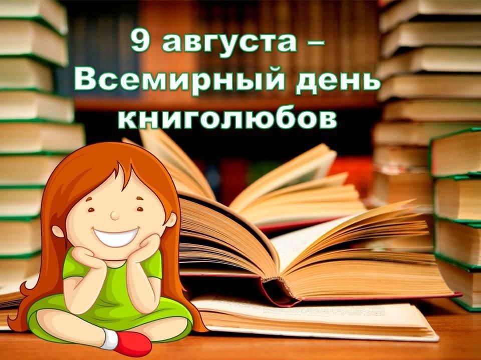 Картинки для книголюбов