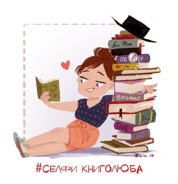 Картинки для книголюбов