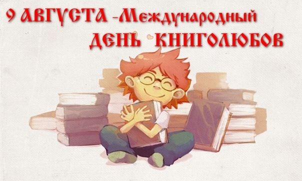 Картинки для книголюбов