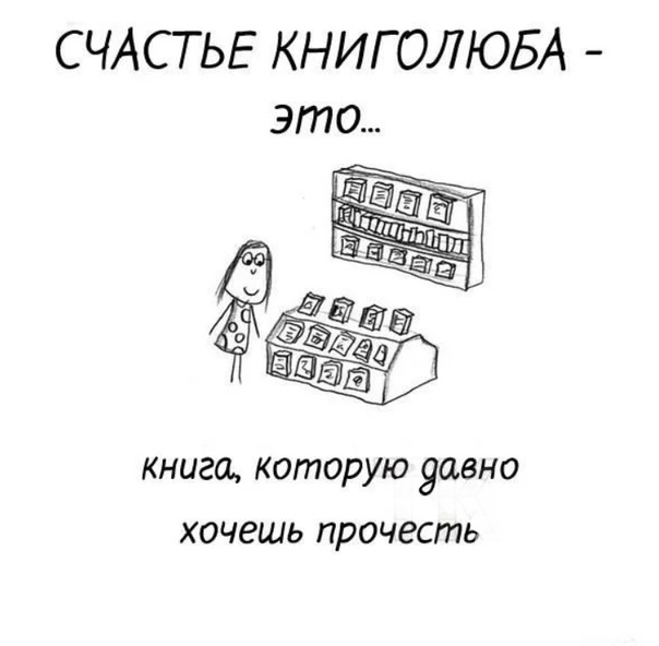 Схема предложения настоящий книголюб ищет книг спутников книг учителей книг друзей