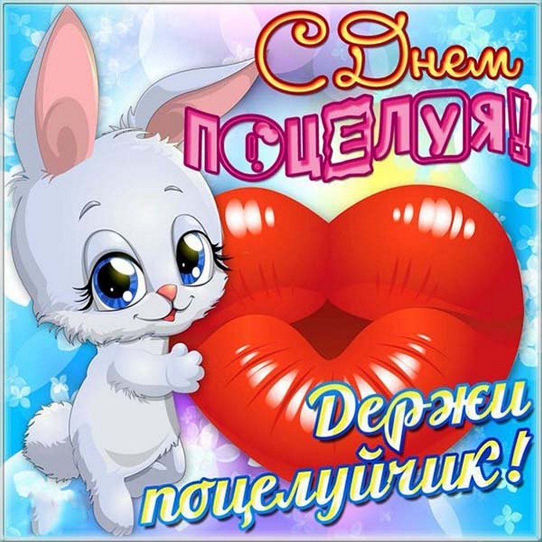Поцелуйчики картинки