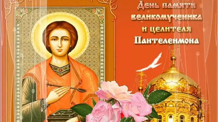 День святого Великомученика Пантелеймона (81 изображение)