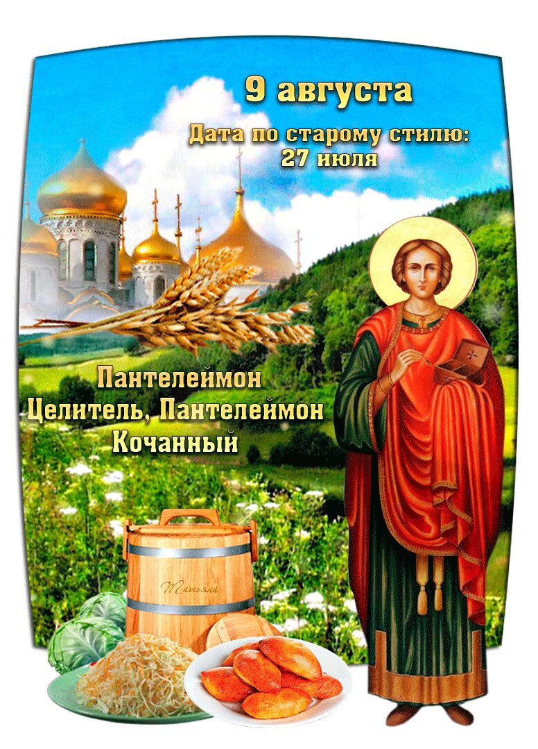 День святого Великомученика Пантелеймона (81 изображение)