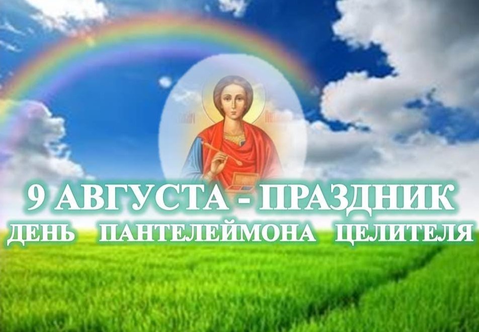 День святого Великомученика Пантелеймона (81 изображение)
