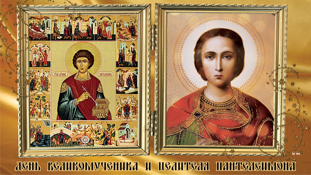 День святого Великомученика Пантелеймона (81 изображение)