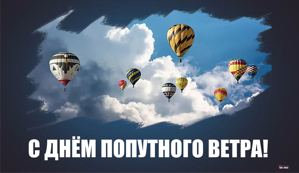 Попутного ветра картинки