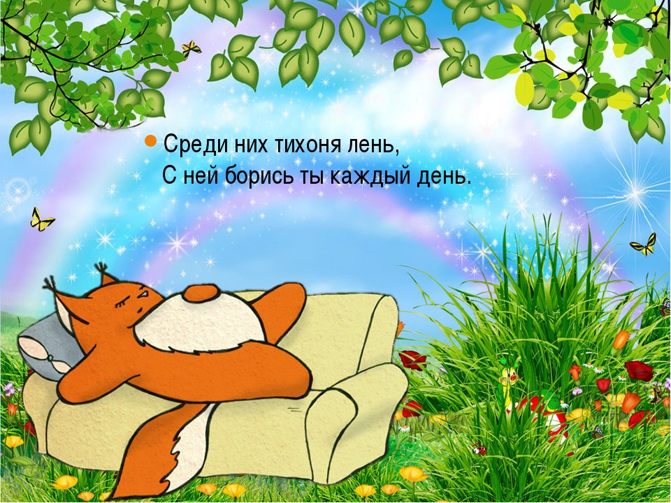 День лени (34 изображения)