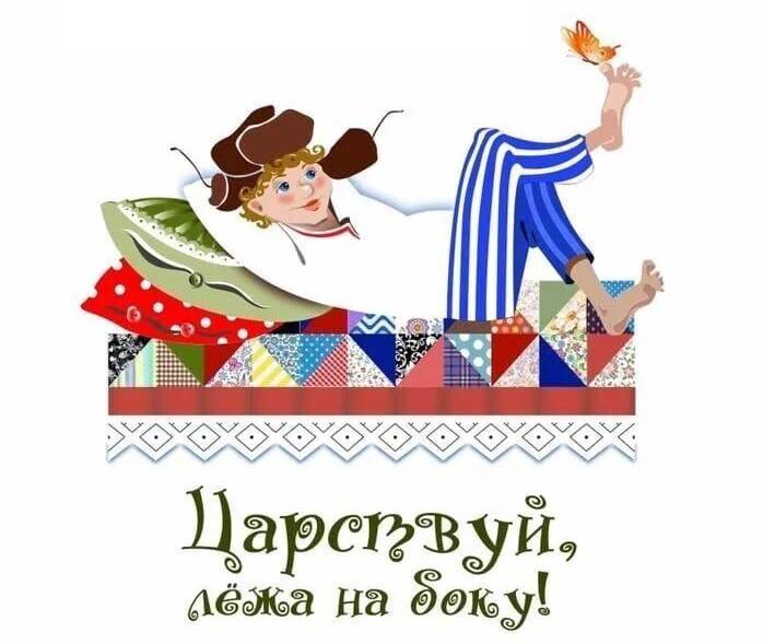 День лени (34 изображения)