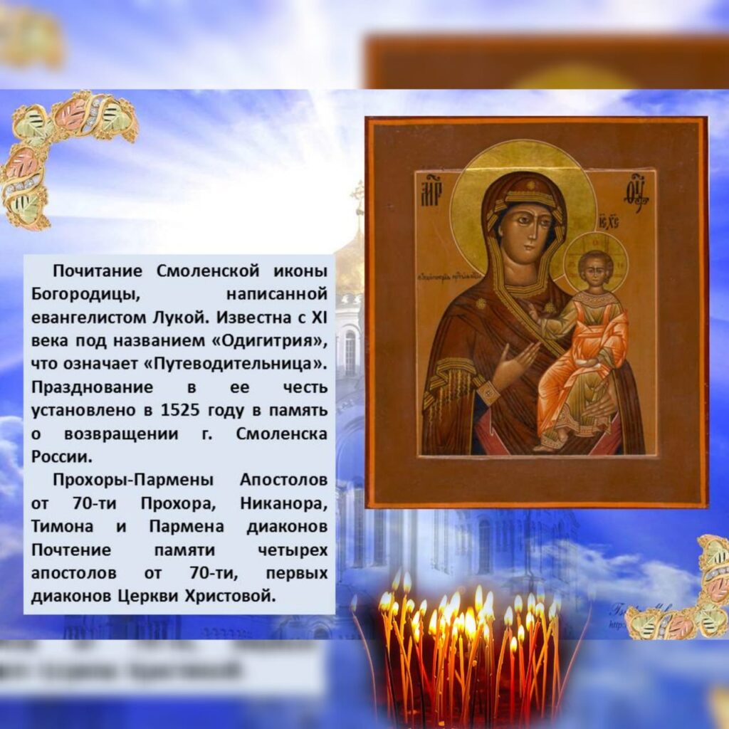 Смоленской иконы Божией Матери (52 изображения)