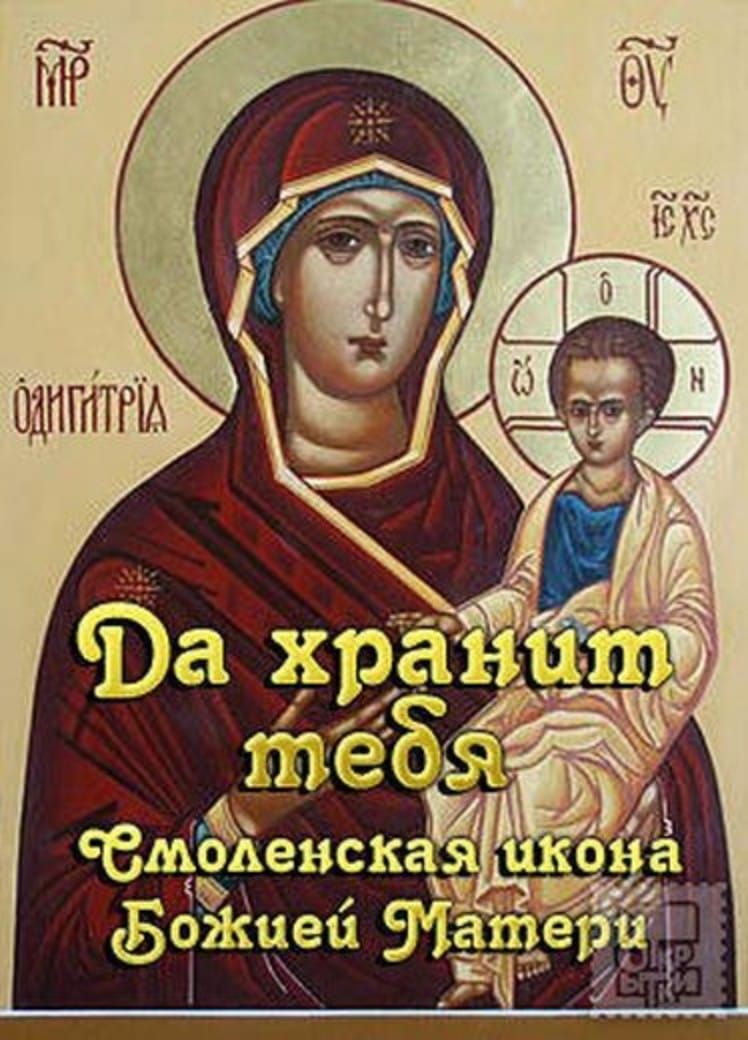Смоленской иконы Божией Матери (52 изображения)