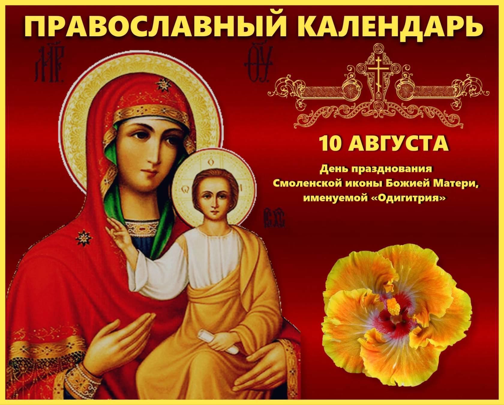 Смоленской иконы Божией Матери (52 изображения)