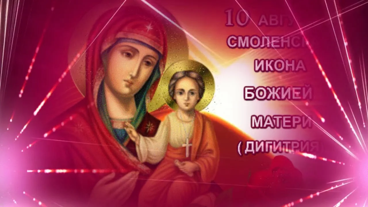 Смоленской иконы Божией Матери (52 изображения)