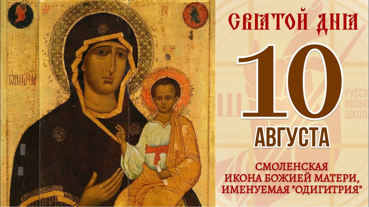 Смоленской иконы Божией Матери (52 изображения)