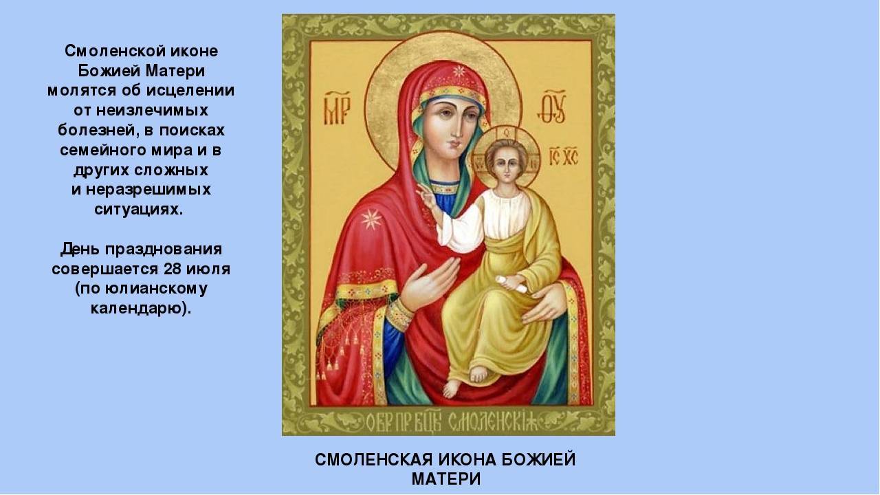 Смоленской иконы Божией Матери (52 изображения)