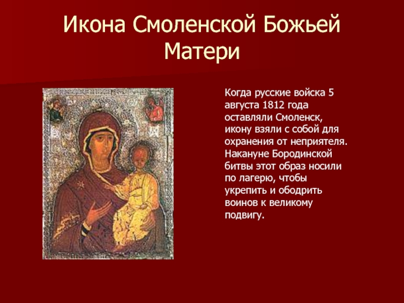Смоленской иконы Божией Матери (52 изображения)