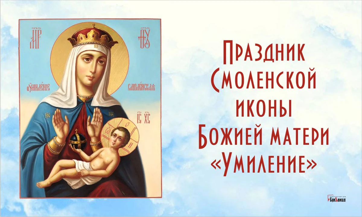 Смоленской иконы Божией Матери (52 изображения)