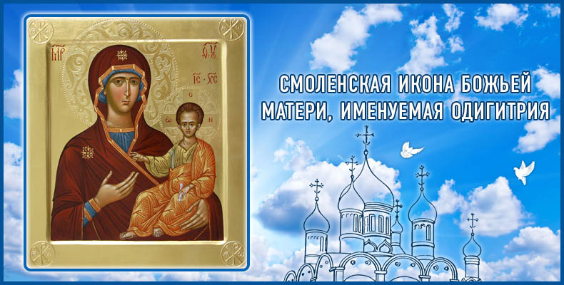 Смоленской иконы Божией Матери (52 изображения)