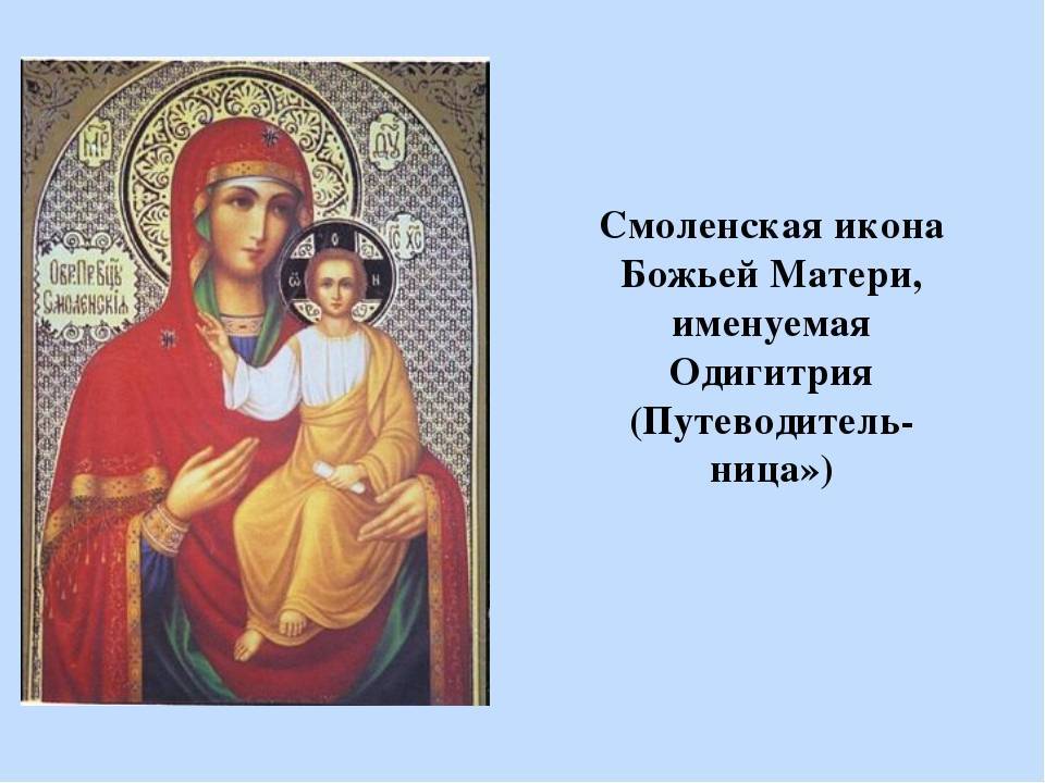 Смоленской иконы Божией Матери (52 изображения)