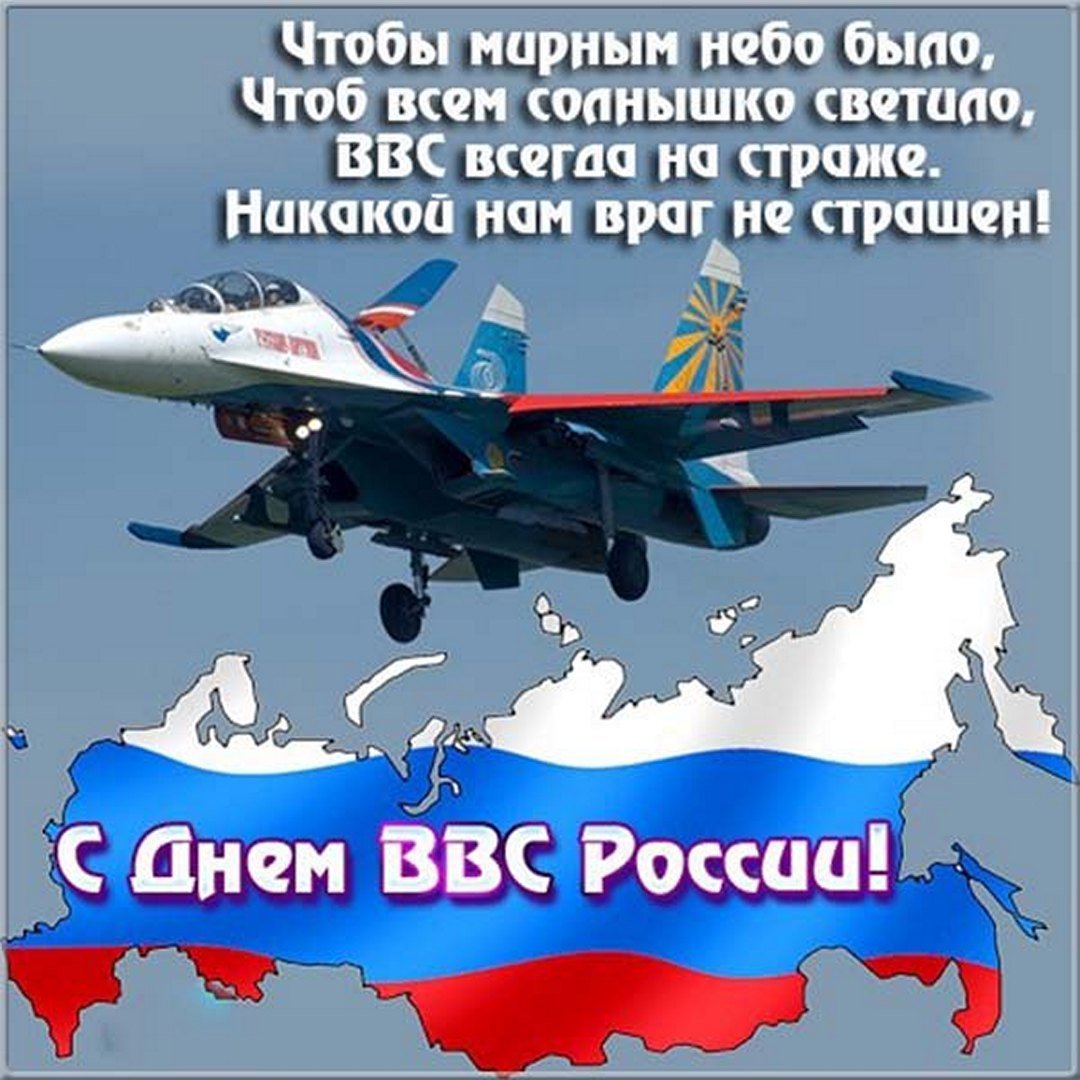 Голосовые поздравления с днем дальней авиации России