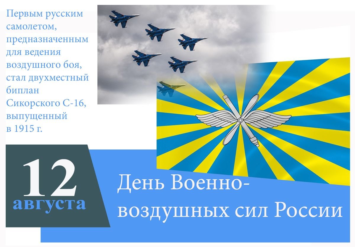 12 августа день военно воздушных