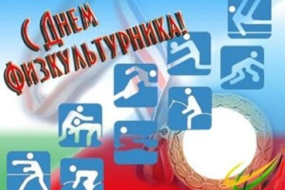 День физкультурника (105 изображений)