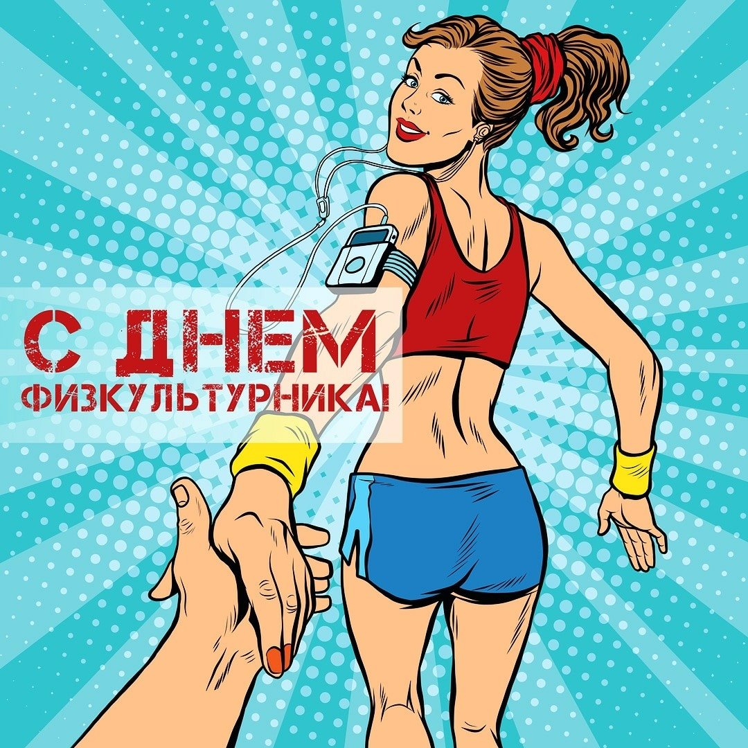 День физкультурника (105 изображений)
