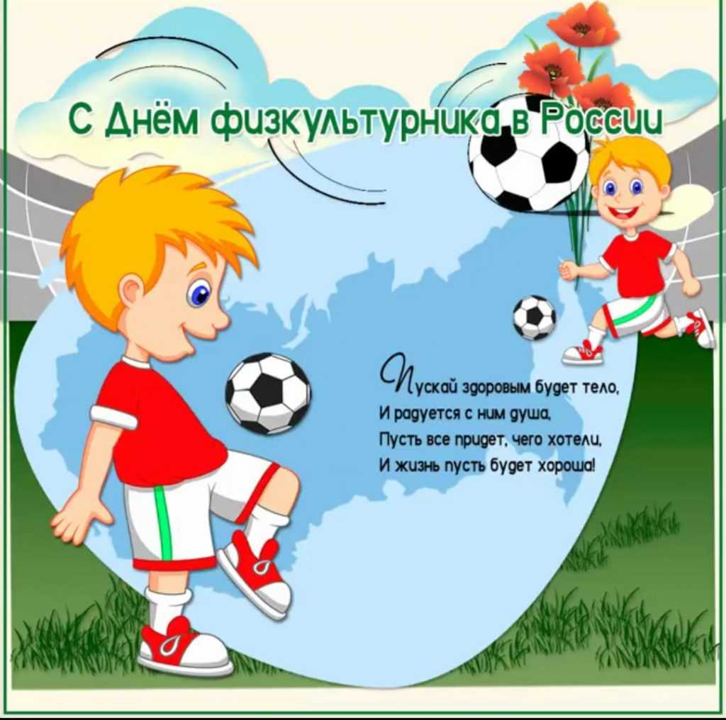 День физкультурника (105 изображений)