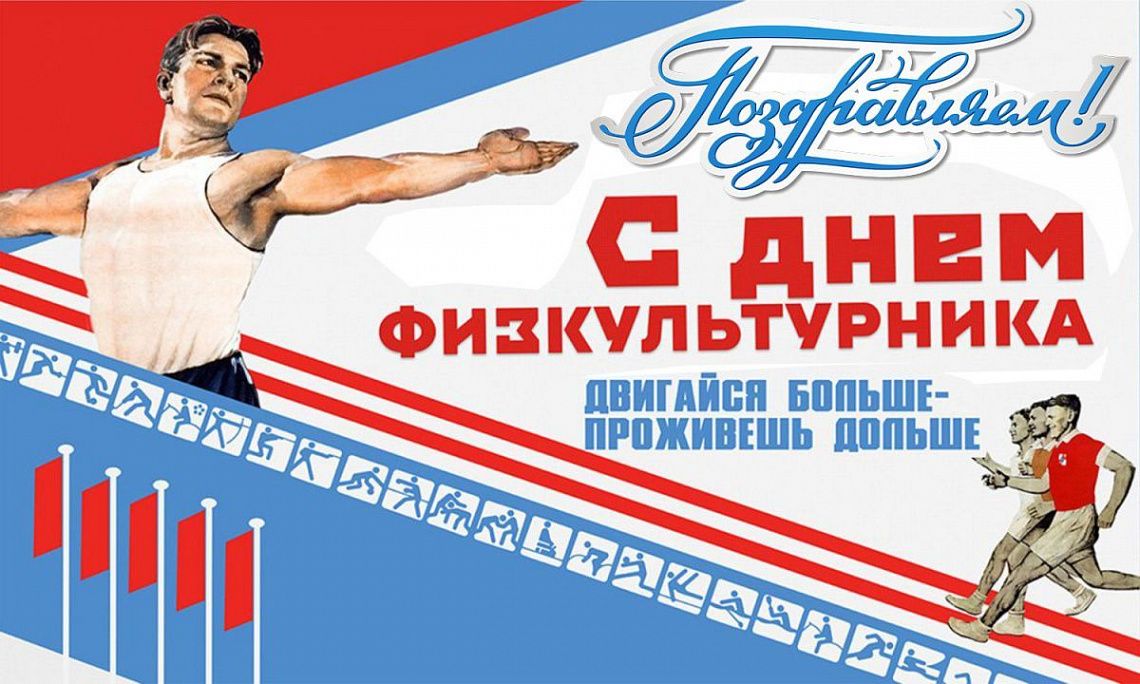 День физкультурника (105 изображений)
