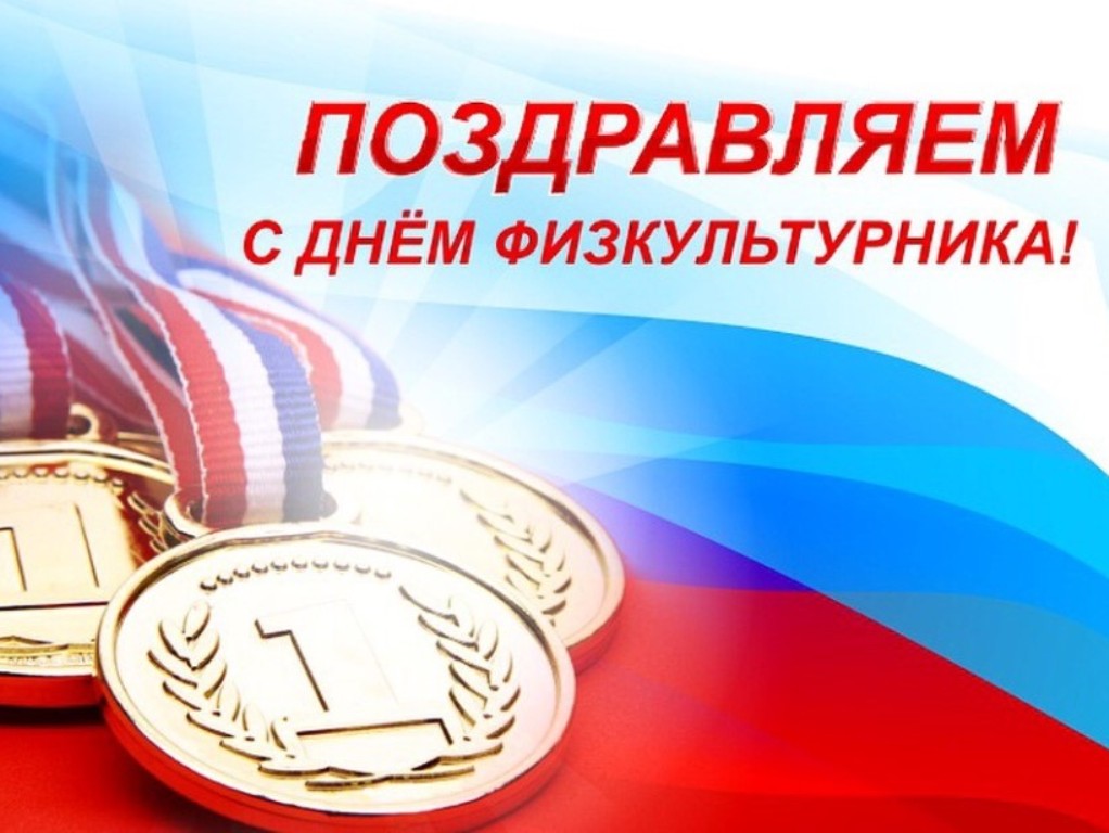 День физкультурника (105 изображений)